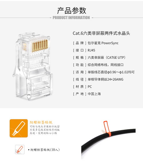 包尔星克 PRC6T 100 六类水晶头的卓越之选